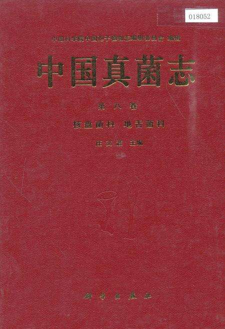 《中国真菌志 第八卷 核盘菌科 地舌菌科》.pdf电子版_其他志缩略图