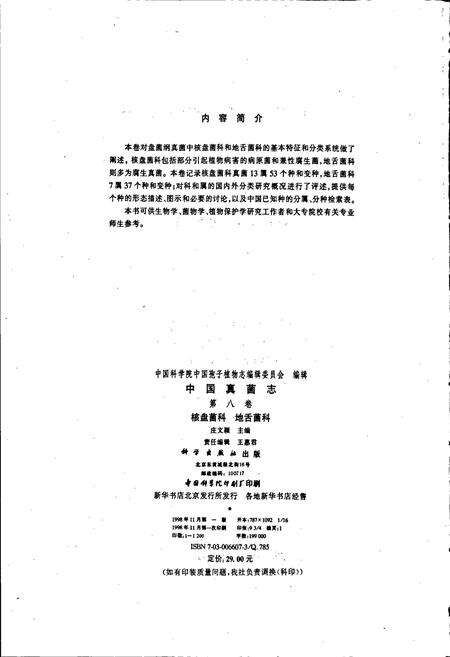 《中国真菌志 第八卷 核盘菌科 地舌菌科》.pdf电子版_其他志预览图3