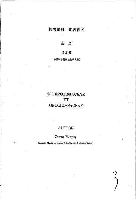 《中国真菌志 第八卷 核盘菌科 地舌菌科》.pdf电子版_其他志预览图4