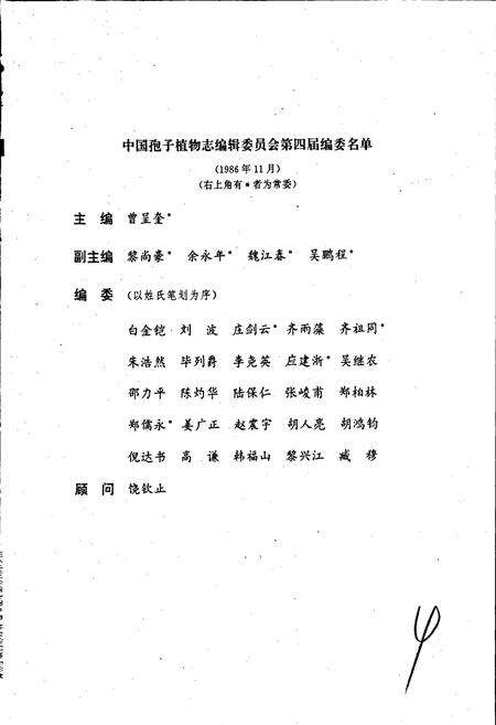 《中国真菌志 第八卷 核盘菌科 地舌菌科》.pdf电子版_其他志预览图5