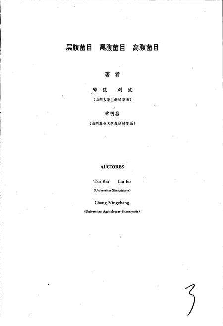 《中国真菌志 第九卷 层腹菌目 黑腹菌目 高腹菌目》.pdf电子版_其他志预览图4