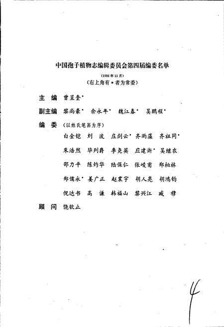 《中国真菌志 第九卷 层腹菌目 黑腹菌目 高腹菌目》.pdf电子版_其他志预览图5