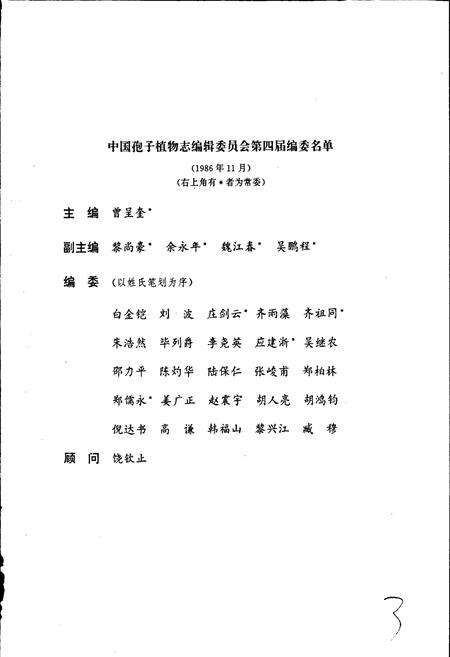 《中国真菌志 第六卷 霜霉目》.pdf电子版_其他志预览图3