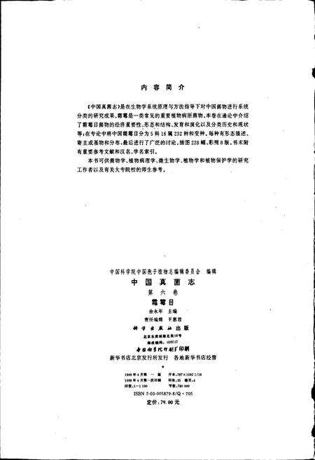 《中国真菌志 第六卷 霜霉目》.pdf电子版_其他志预览图4