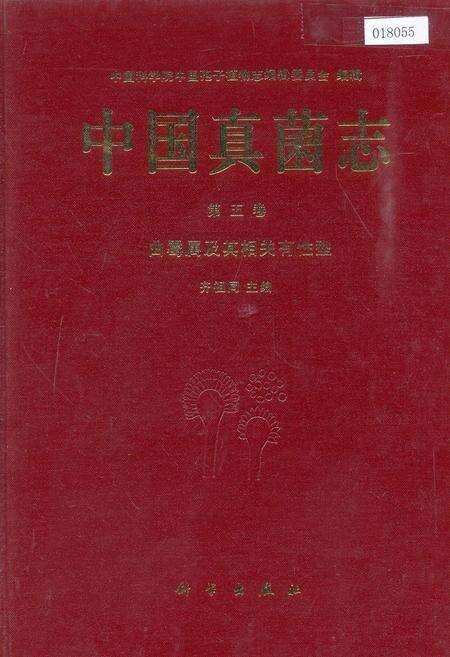 《中国真菌志 第五卷 曲霉属及其相关有性型》.pdf电子版_其他志缩略图