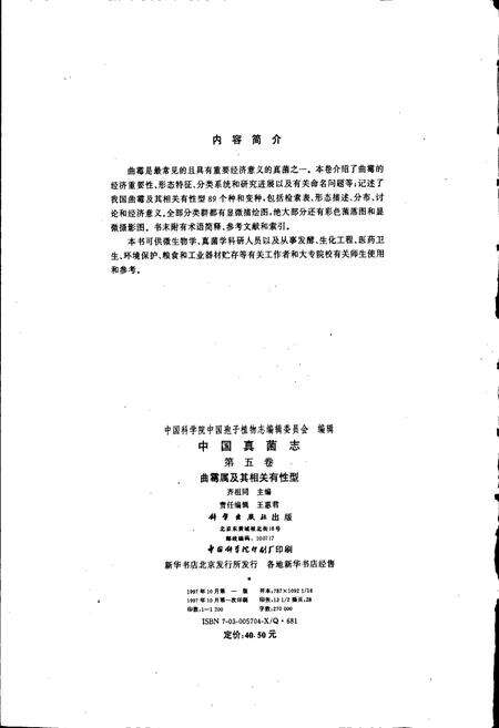 《中国真菌志 第五卷 曲霉属及其相关有性型》.pdf电子版_其他志预览图3