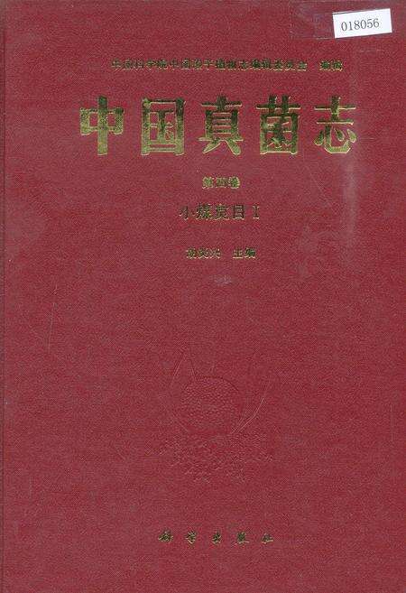 《中国真菌志 第四卷 小煤炱目Ⅰ》.pdf电子版_其他志缩略图
