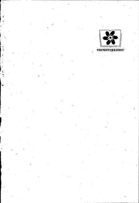 《中国真菌志 第四卷 小煤炱目Ⅰ》.pdf电子版_其他志预览图3