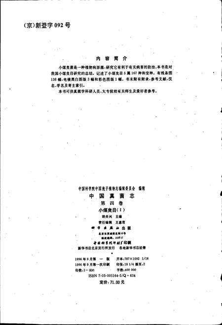 《中国真菌志 第四卷 小煤炱目Ⅰ》.pdf电子版_其他志预览图5