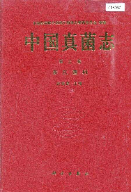 《中国真菌志 第三卷 多孔菌科》.pdf电子版_其他志缩略图