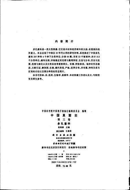《中国真菌志 第三卷 多孔菌科》.pdf电子版_其他志预览图3