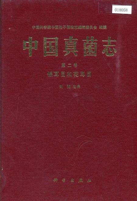 《中国真菌志 第二卷 银耳目和花耳目》.pdf电子版_其他志缩略图