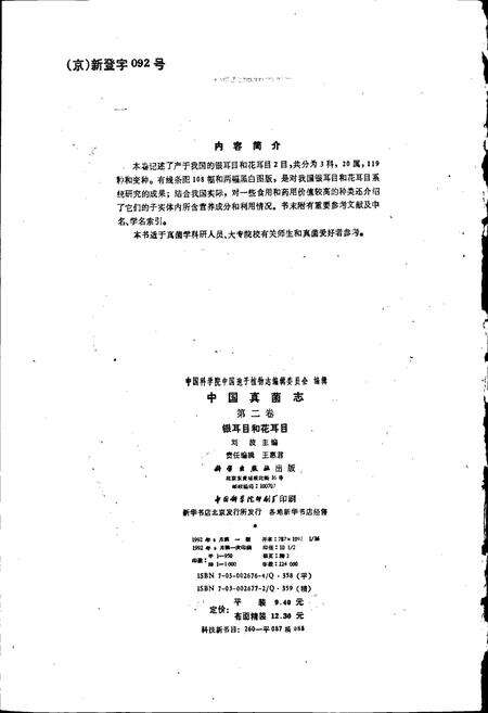 《中国真菌志 第二卷 银耳目和花耳目》.pdf电子版_其他志预览图4