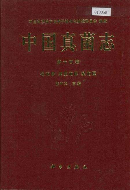 《中国真菌志 第十四卷 枝孢属 黑星孢属 梨孢属》.pdf电子版_其他志缩略图