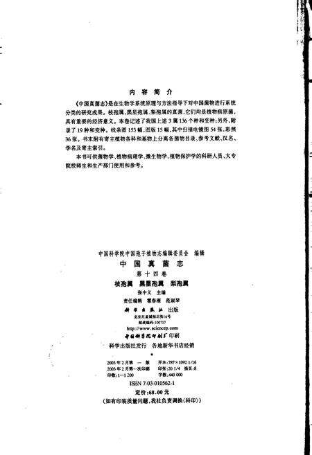 《中国真菌志 第十四卷 枝孢属 黑星孢属 梨孢属》.pdf电子版_其他志预览图5