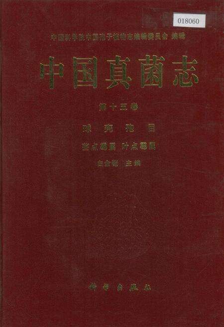 《中国真菌志 第十五卷 球壳孢目 茎点霉属 叶点霉属》.pdf电子版_其他志缩略图
