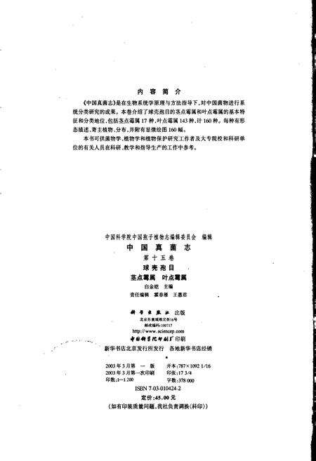 《中国真菌志 第十五卷 球壳孢目 茎点霉属 叶点霉属》.pdf电子版_其他志预览图3