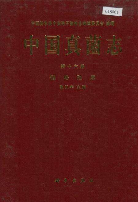 《中国真菌志 第十六卷 链格孢属》.pdf电子版_其他志缩略图