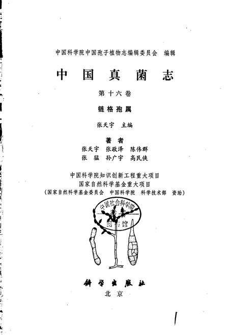 《中国真菌志 第十六卷 链格孢属》.pdf电子版_其他志预览图1