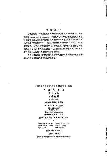 《中国真菌志 第十六卷 链格孢属》.pdf电子版_其他志预览图4