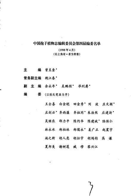 《中国真菌志 第十六卷 链格孢属》.pdf电子版_其他志预览图5