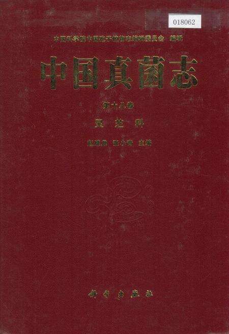 《中国真菌志 第十八卷 灵芝科》.pdf电子版_其他志缩略图