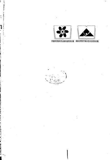 《中国真菌志 第十八卷 灵芝科》.pdf电子版_其他志预览图3