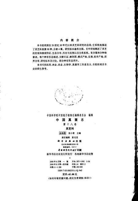 《中国真菌志 第十八卷 灵芝科》.pdf电子版_其他志预览图4