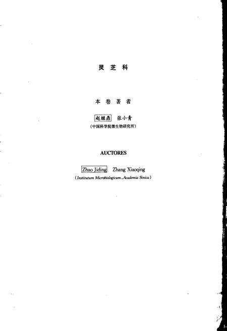 《中国真菌志 第十八卷 灵芝科》.pdf电子版_其他志预览图5
