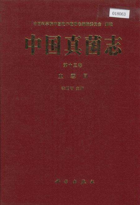 《中国真菌志 第十三卷 虫霉目》.pdf电子版_其他志缩略图