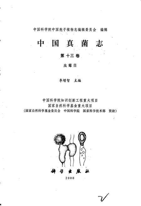 《中国真菌志 第十三卷 虫霉目》.pdf电子版_其他志预览图1