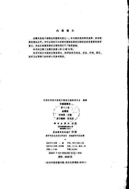 《中国真菌志 第十三卷 虫霉目》.pdf电子版_其他志预览图4