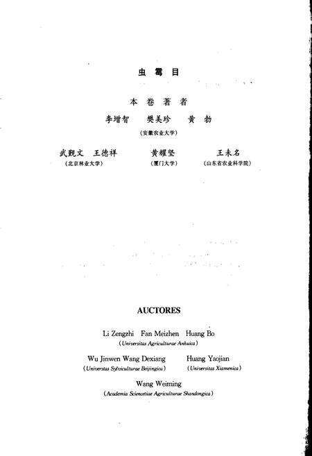 《中国真菌志 第十三卷 虫霉目》.pdf电子版_其他志预览图5