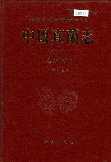 《中国真菌志 第十二卷 黑粉菌科》.pdf电子版_其他志缩略图