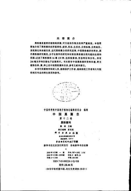 《中国真菌志 第十二卷 黑粉菌科》.pdf电子版_其他志预览图3