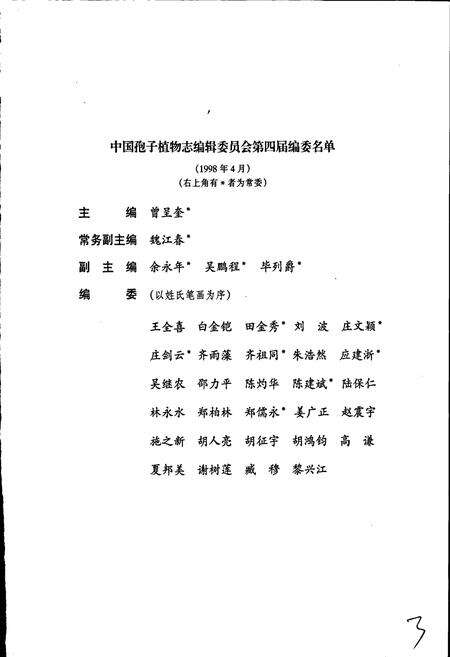 《中国真菌志 第十二卷 黑粉菌科》.pdf电子版_其他志预览图4