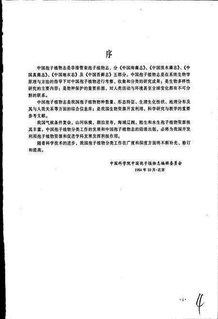 《中国真菌志 第十二卷 黑粉菌科》.pdf电子版_其他志预览图5
