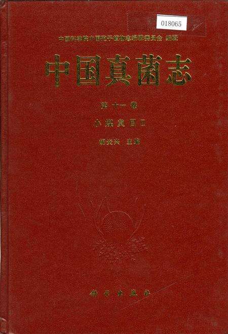 《中国真菌志 第十一卷 小煤炱目Ⅱ》.pdf电子版_其他志缩略图