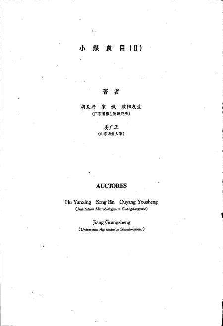 《中国真菌志 第十一卷 小煤炱目Ⅱ》.pdf电子版_其他志预览图3