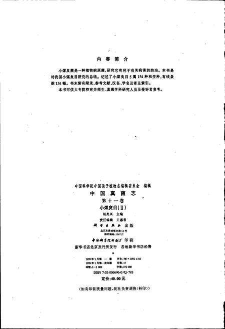《中国真菌志 第十一卷 小煤炱目Ⅱ》.pdf电子版_其他志预览图4