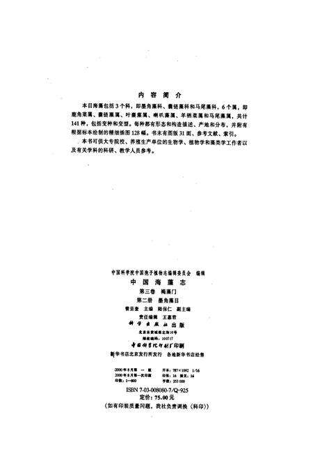 《中国海藻志 第三卷 褐藻门 第二册 墨角藻目》.pdf电子版_其他志预览图3