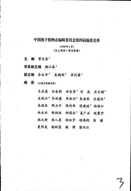 《中国海藻志 第三卷 褐藻门 第二册 墨角藻目》.pdf电子版_其他志预览图4