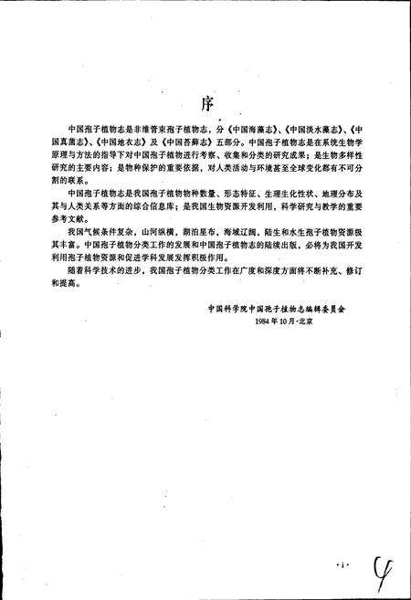 《中国海藻志 第三卷 褐藻门 第二册 墨角藻目》.pdf电子版_其他志预览图5