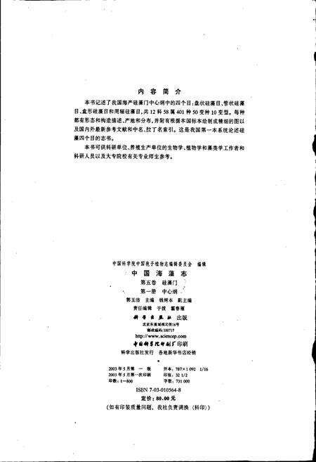 《中国海藻志 第五卷 硅藻门 第一册 中心纲》.pdf电子版_其他志预览图3