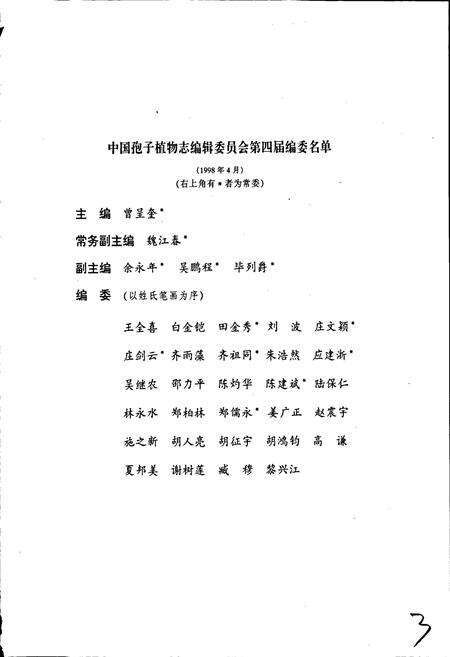 《中国海藻志 第五卷 硅藻门 第一册 中心纲》.pdf电子版_其他志预览图4