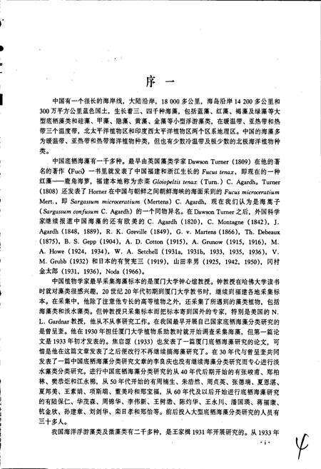 《中国海藻志 第五卷 硅藻门 第一册 中心纲》.pdf电子版_其他志预览图5
