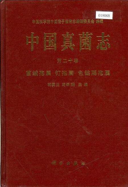 《中国真菌志 第二十卷 菌绒孢属 钉孢属 色链隔孢属》.pdf电子版_其他志缩略图