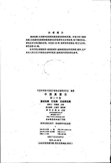 《中国真菌志 第二十卷 菌绒孢属 钉孢属 色链隔孢属》.pdf电子版_其他志预览图2