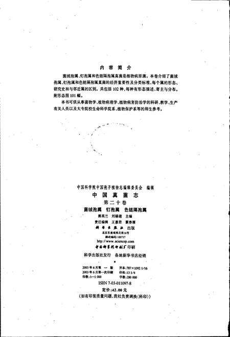 《中国真菌志 第二十卷 菌绒孢属 钉孢属 色链隔孢属》.pdf电子版_其他志预览图3