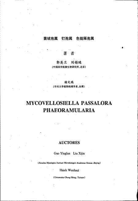 《中国真菌志 第二十卷 菌绒孢属 钉孢属 色链隔孢属》.pdf电子版_其他志预览图5
